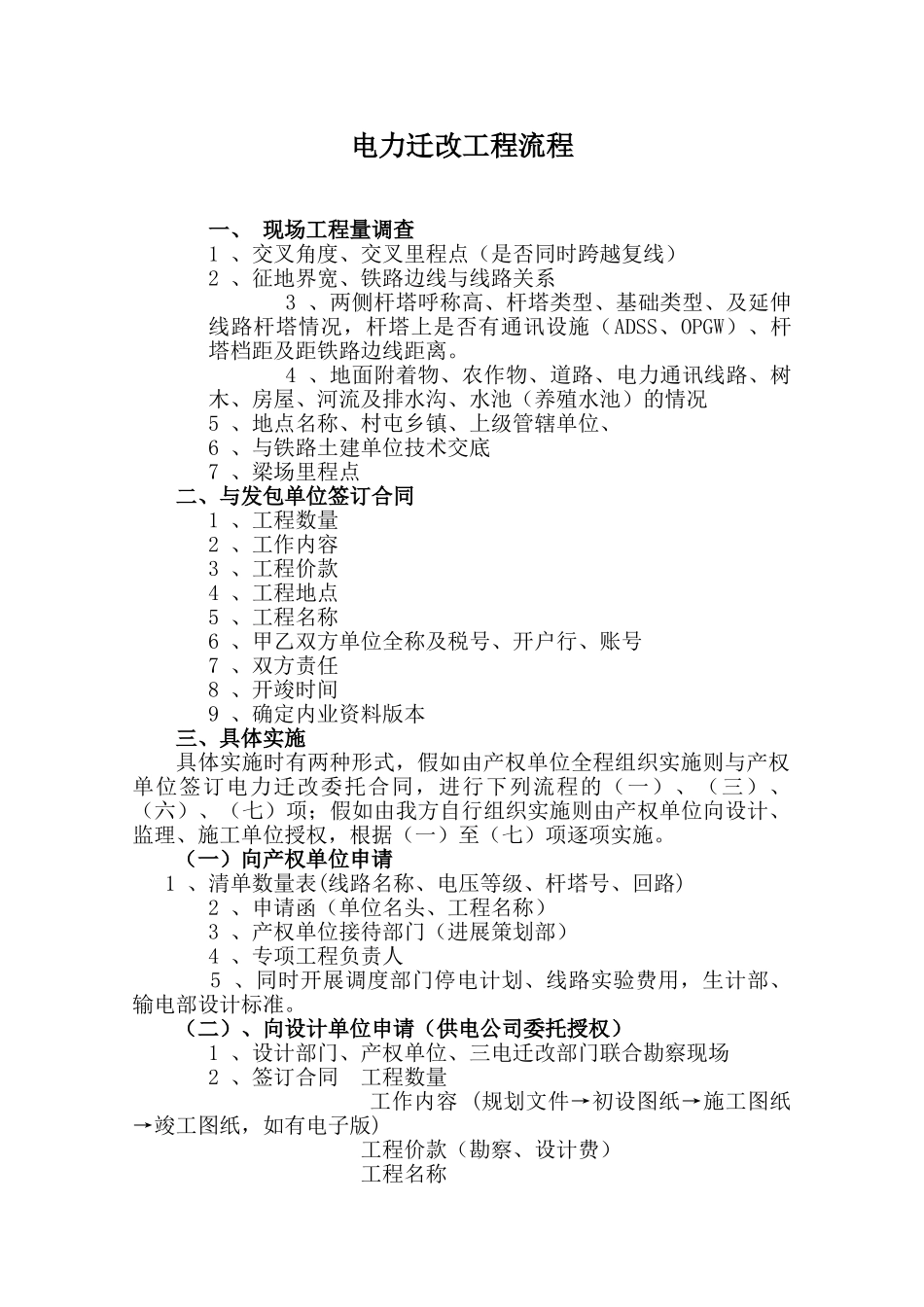 三电迁改工程流程_第1页