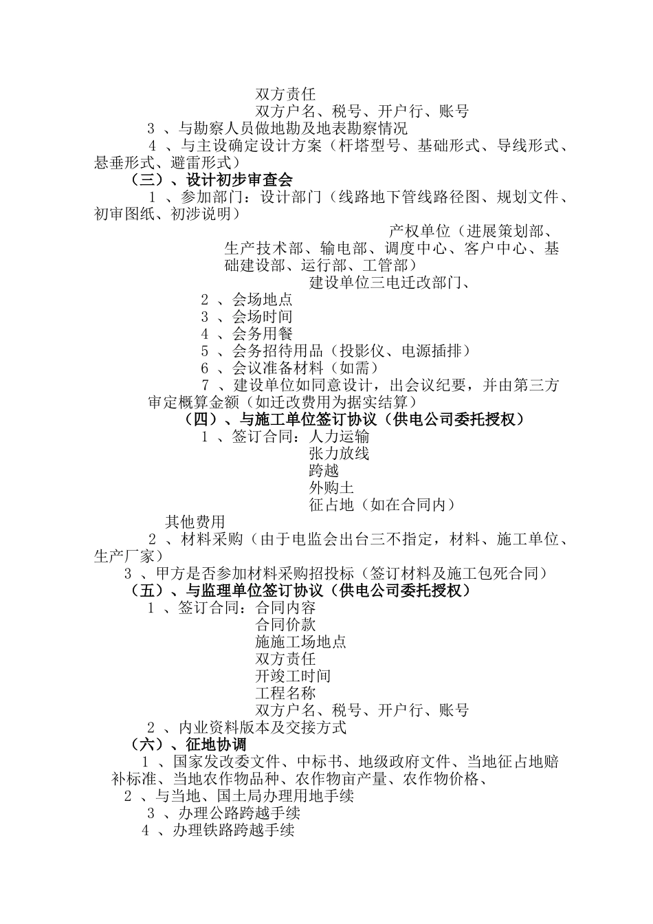 三电迁改工程流程_第2页