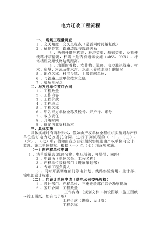 三电迁改工程流程