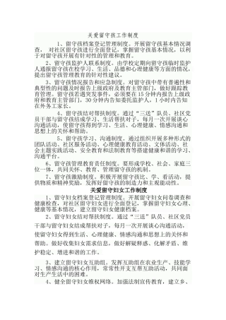 三留守关爱工作制度