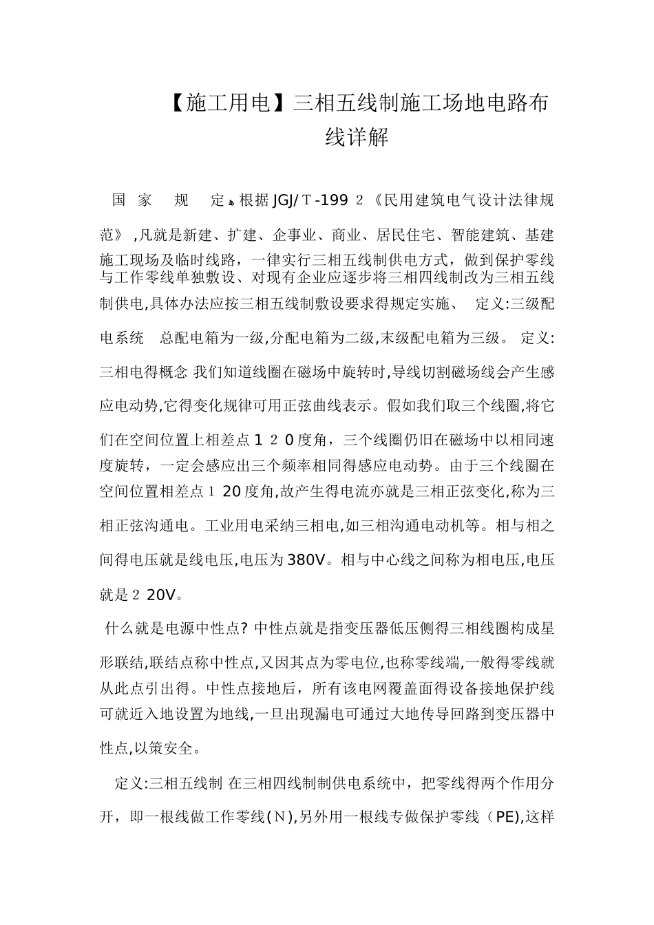 三相五线制工地电路布线详解_第1页