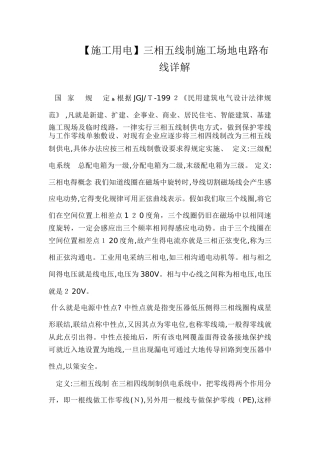 三相五线制工地电路布线详解