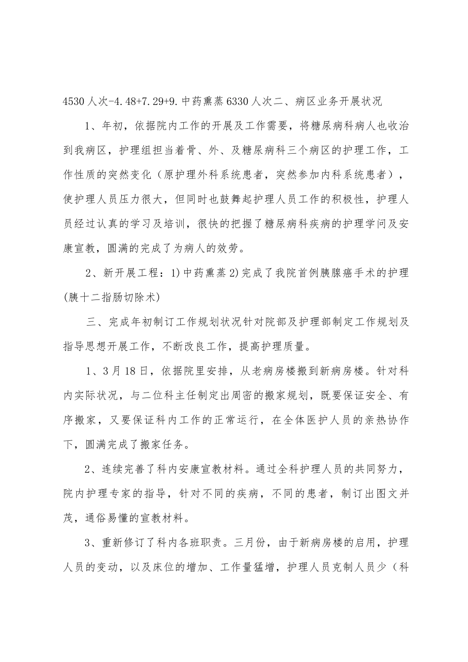 三病区工作总结_第2页