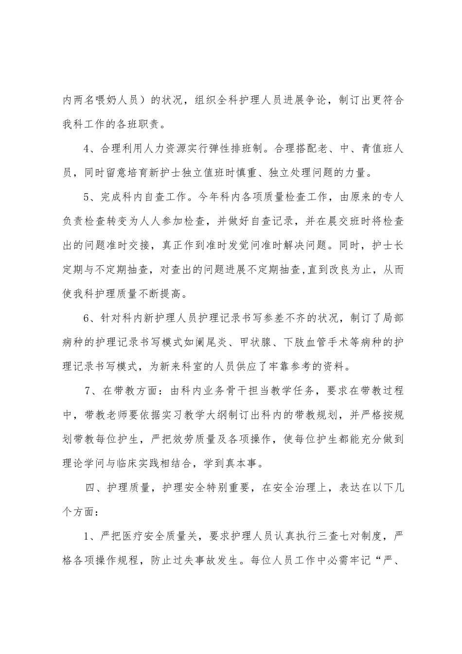 三病区工作总结_第3页