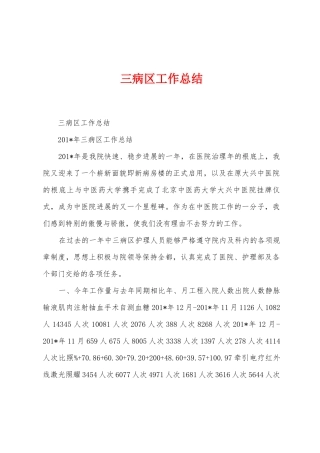 三病区工作总结