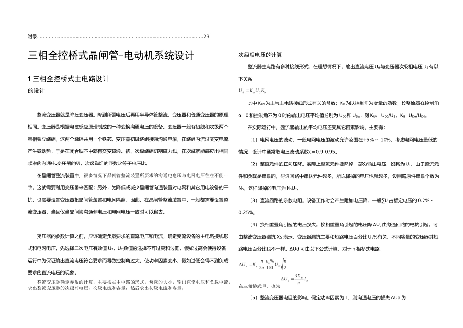 三相全控桥式晶闸管电动机系统设计_第3页