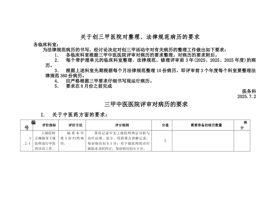 三甲评审对病历的要求_第1页