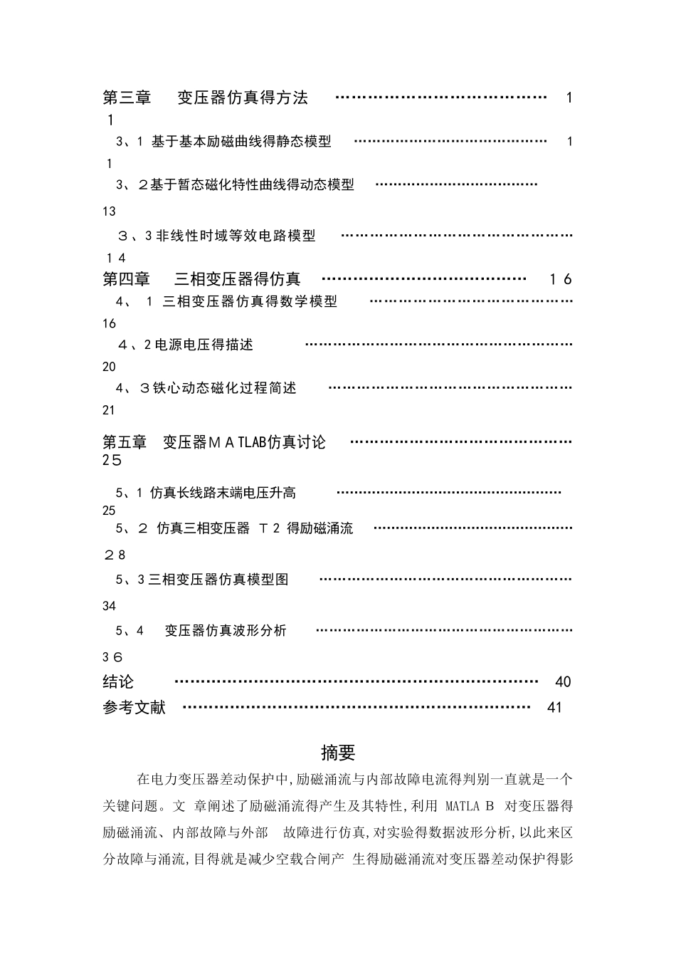 三相变压器建模及仿真及MATLAB仿真_第2页