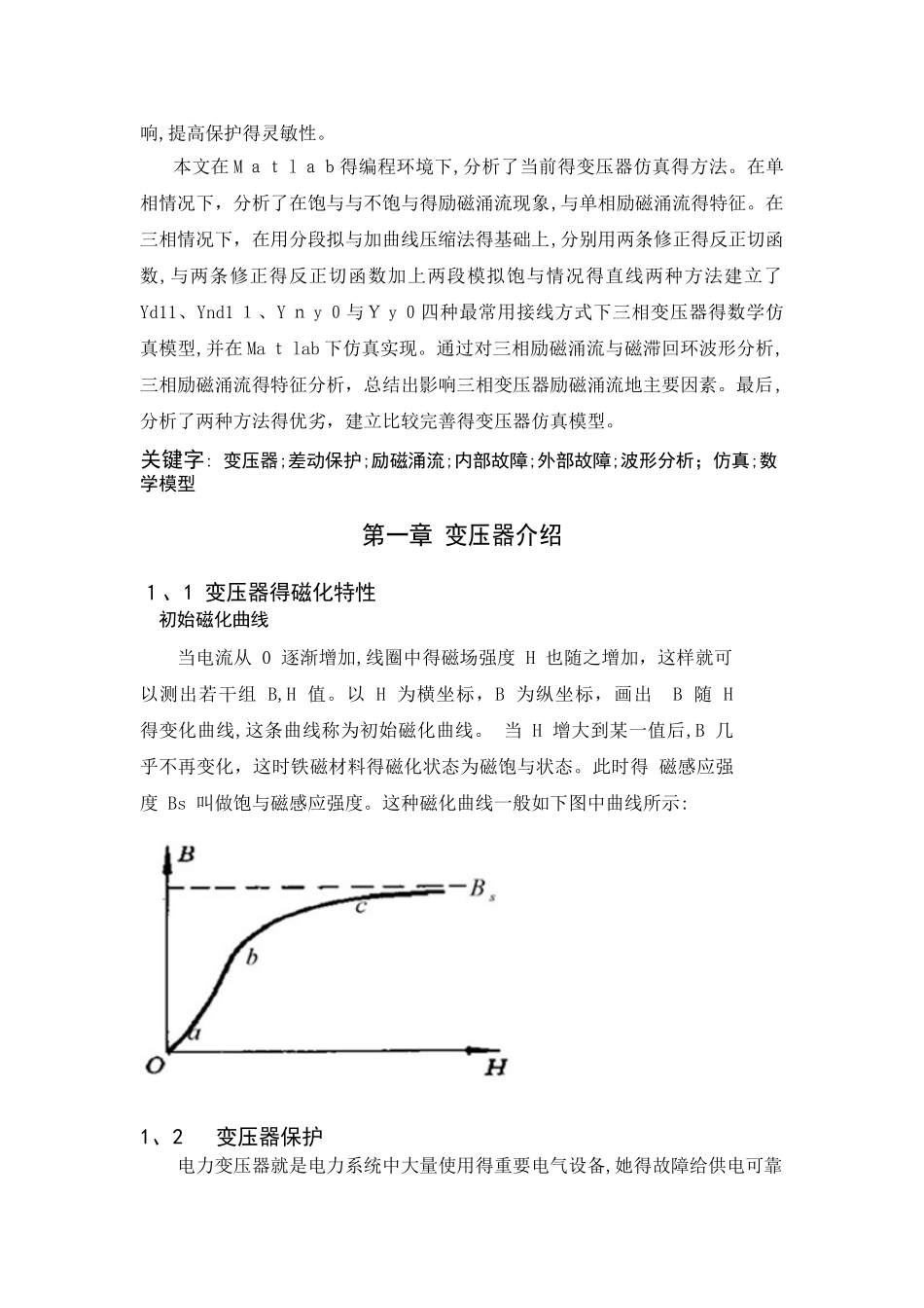 三相变压器建模及仿真及MATLAB仿真_第3页