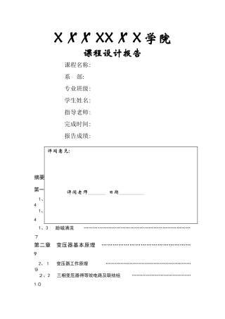 三相变压器建模及仿真及MATLAB仿真