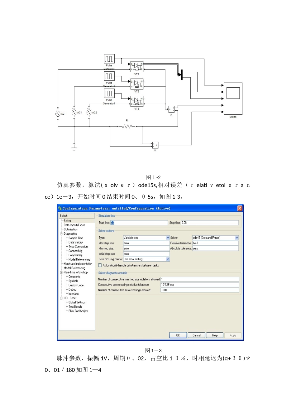 三相半波可控整流电路建模仿真_第2页