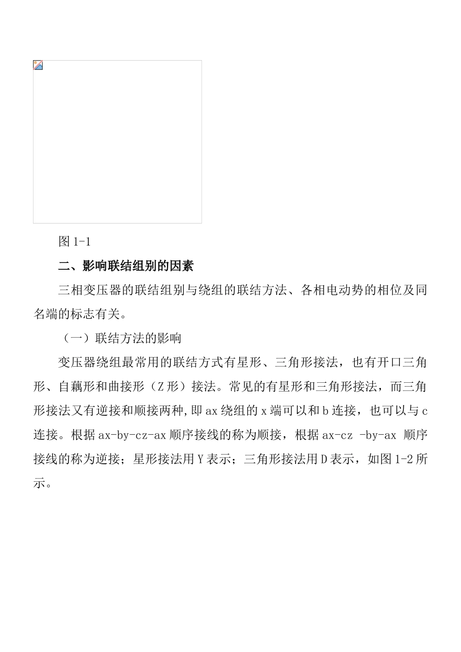 三相变压器联结组别判断方法_第2页