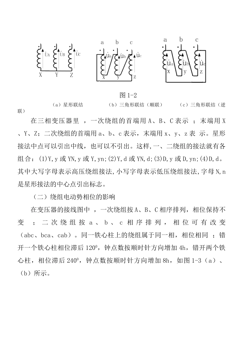 三相变压器联结组别判断方法_第3页