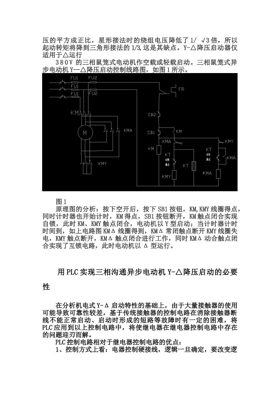 三相异步电动机的Y—△启动控制实验报告_第2页
