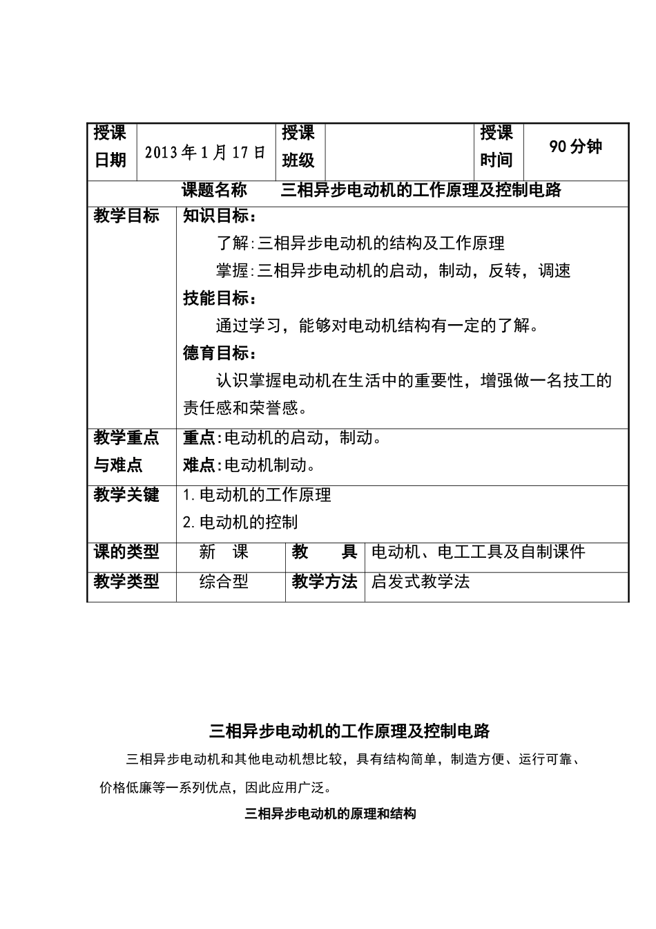 三相异步电动机及控制电路_第1页