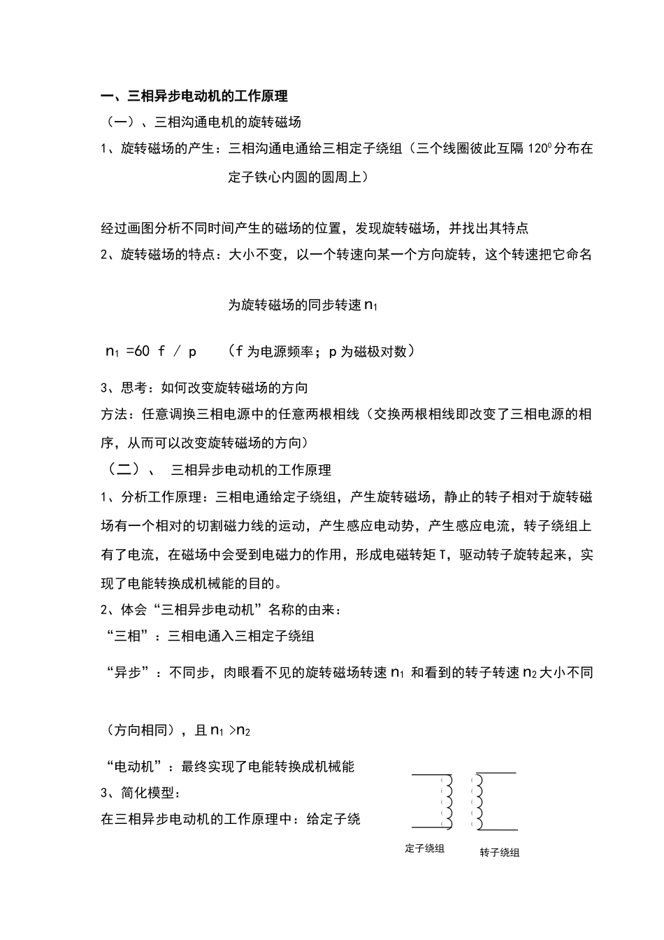 三相异步电动机及控制电路_第2页