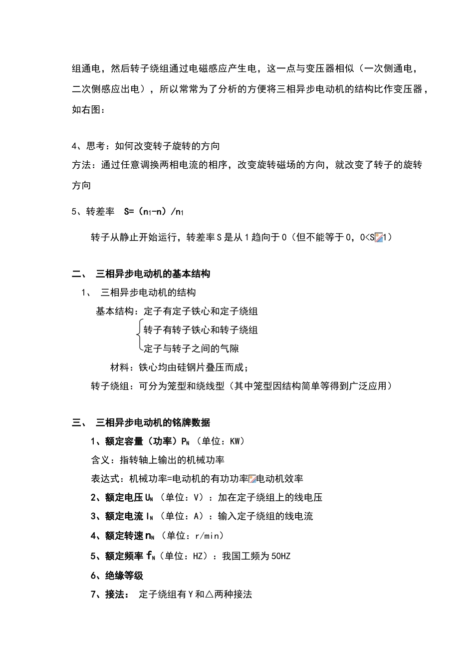 三相异步电动机及控制电路_第3页