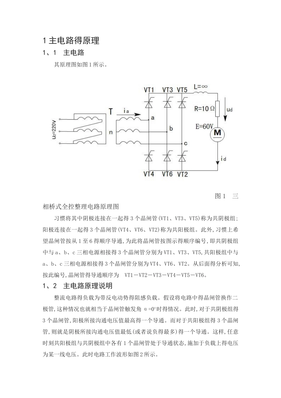三相桥式全控整流电路_第1页