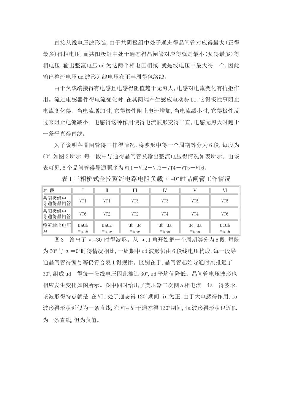 三相桥式全控整流电路_第3页