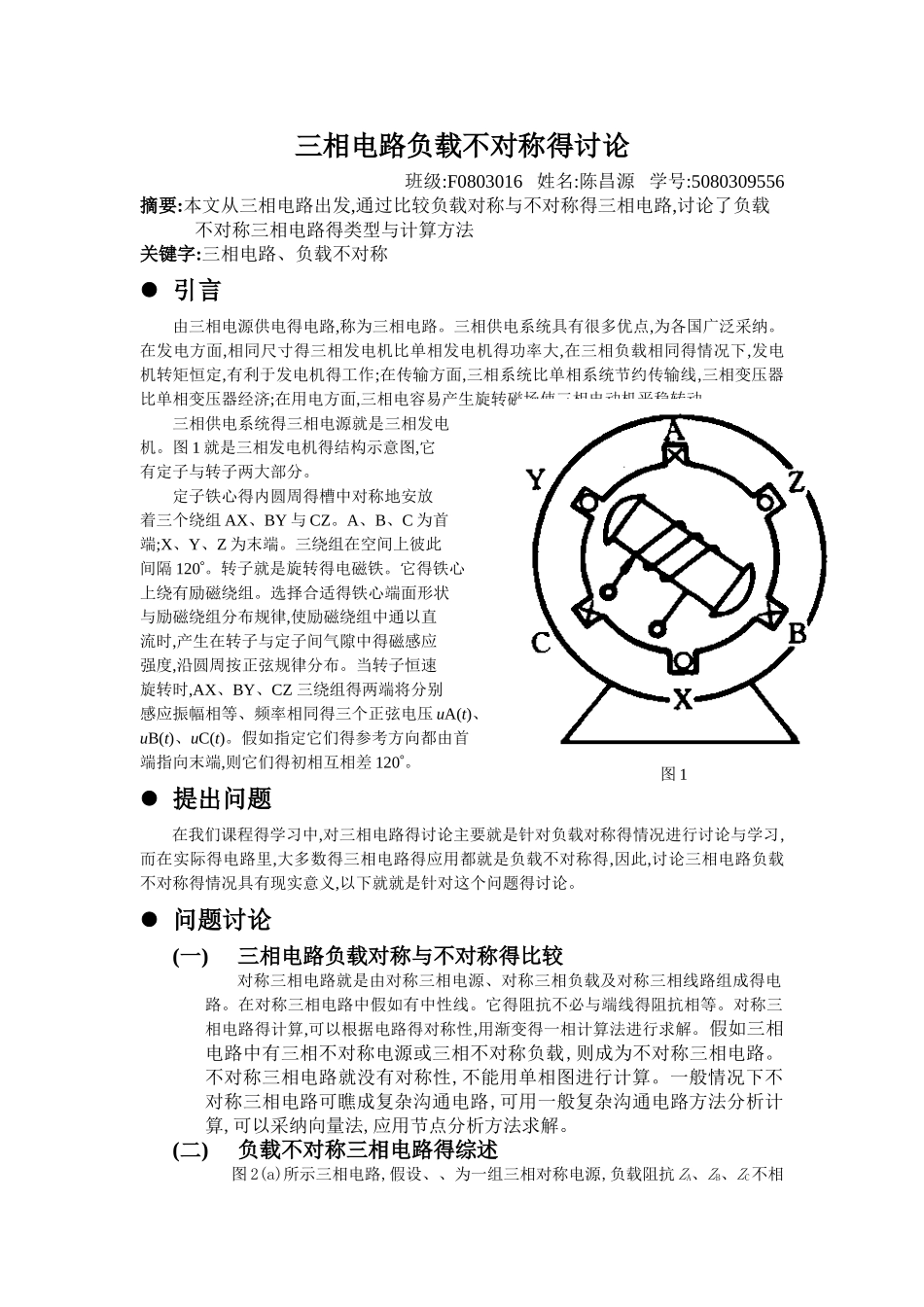 三相电路负载不对称的计算_第1页