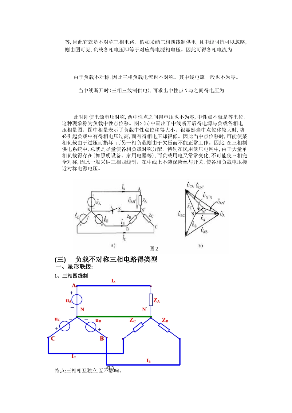 三相电路负载不对称的计算_第2页