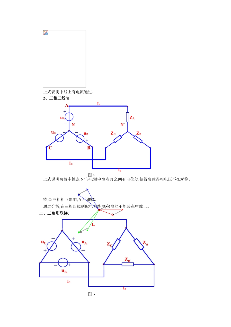 三相电路负载不对称的计算_第3页