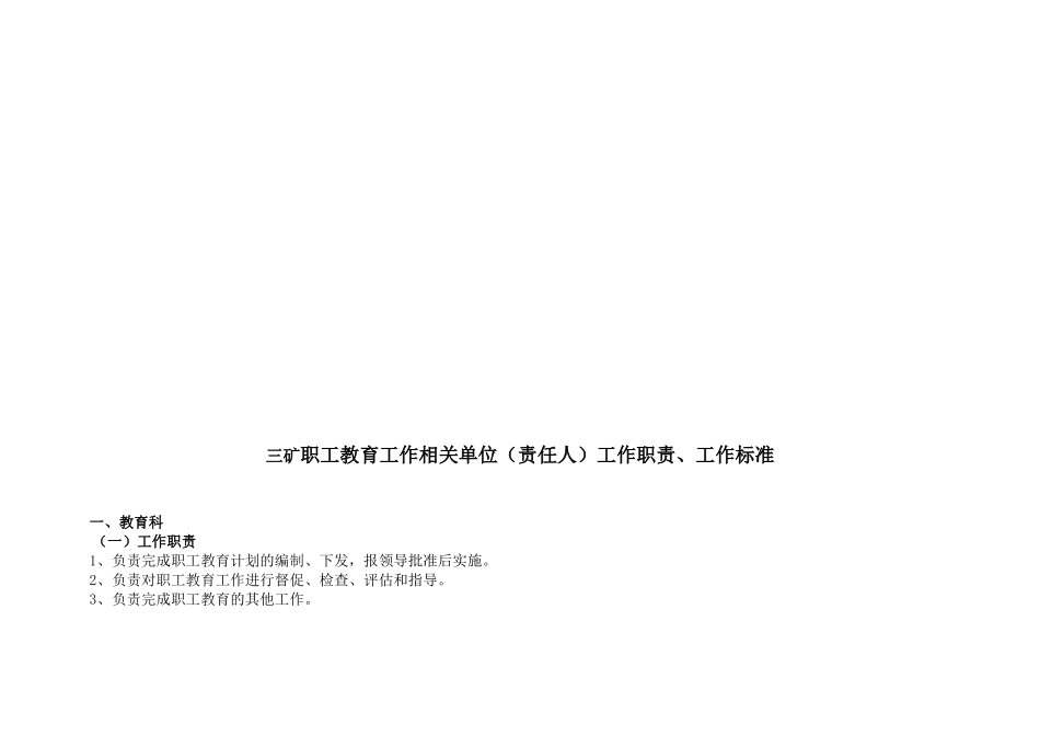 三矿教育科工作流程汇编责任-培训管理员_第3页