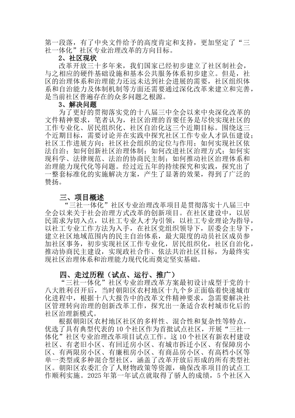 三社一体化社区治理_第2页