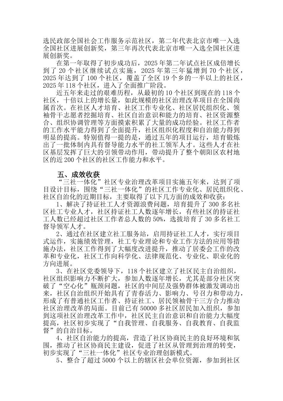 三社一体化社区治理_第3页