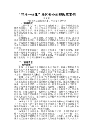 三社一体化社区治理