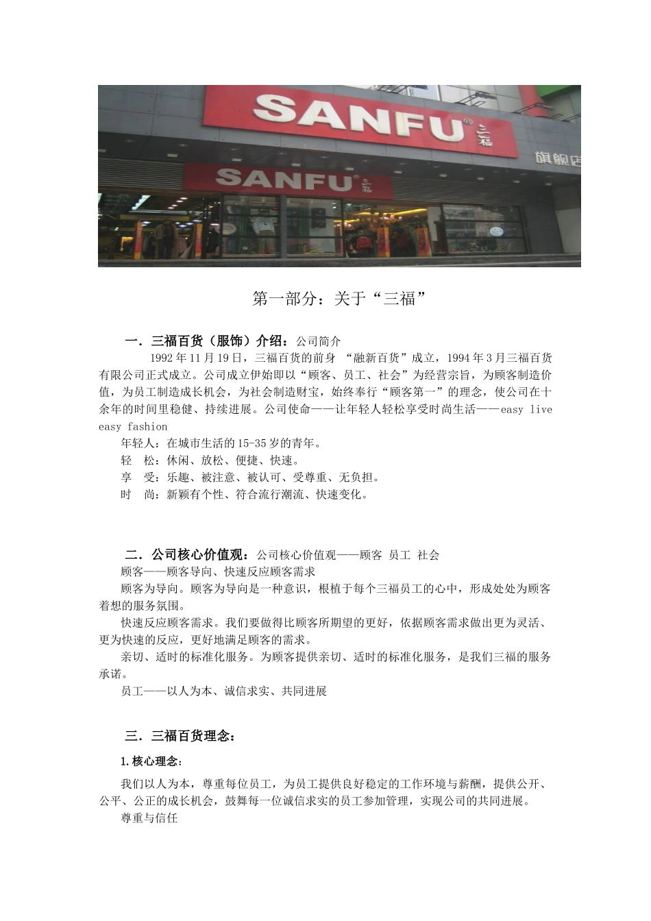 三福百货CI调研报告书_第2页