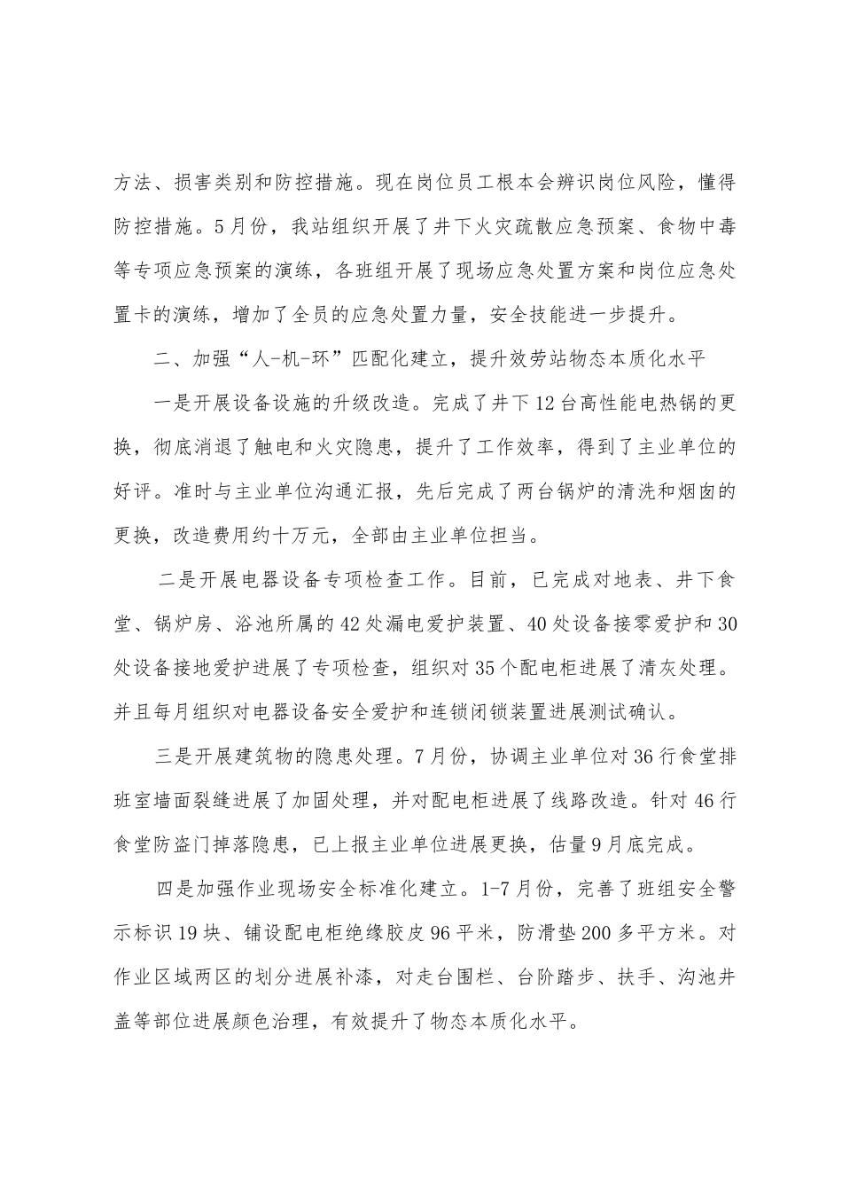 三矿服务站安全述职报告_第3页