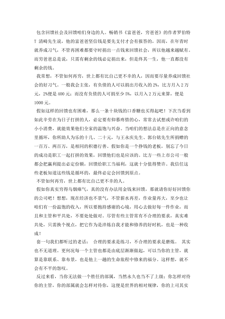 三种钱是花的越多-赚的越多_第3页