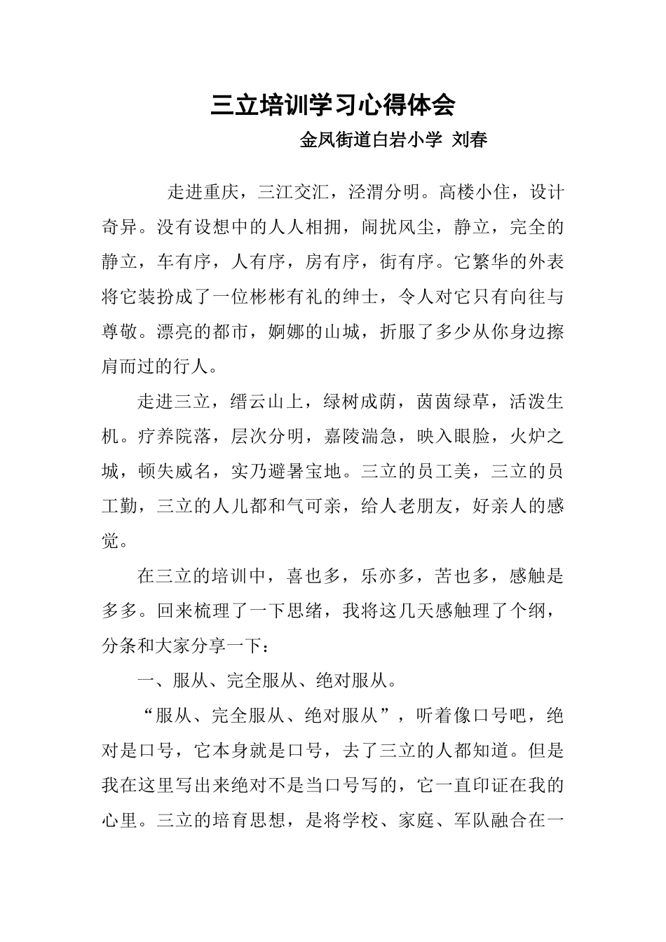 三立培训学习心得体会_第1页