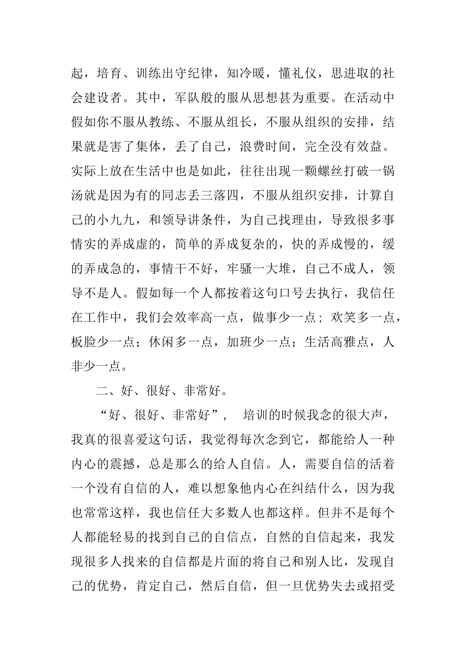 三立培训学习心得体会_第2页