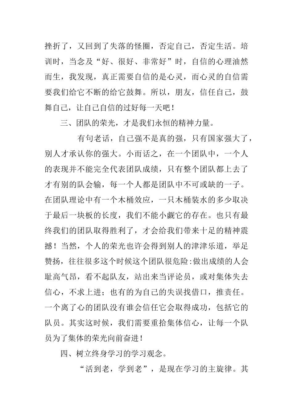 三立培训学习心得体会_第3页