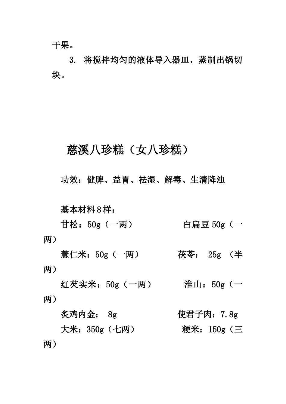 三种八珍糕的制做方法_第2页