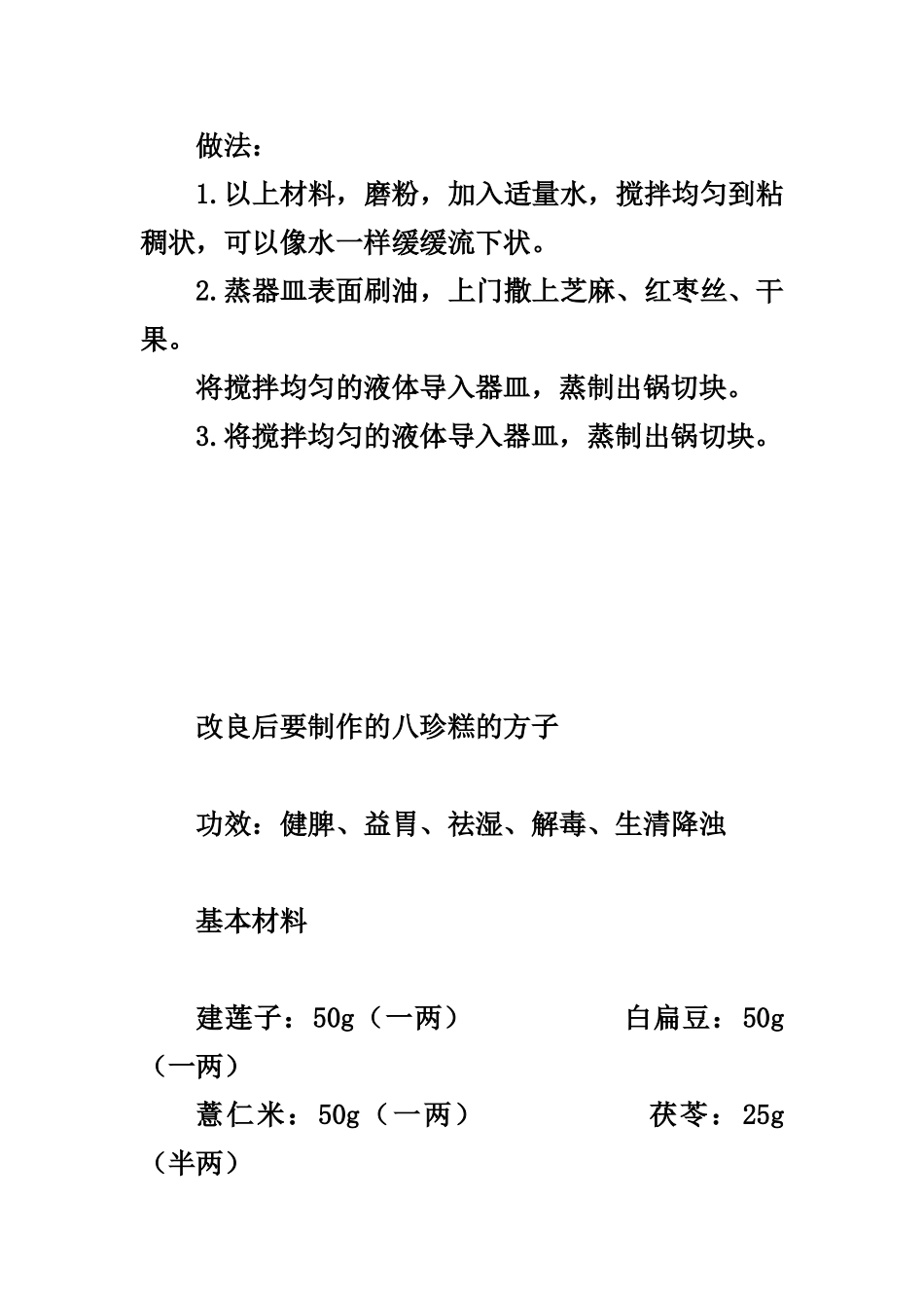 三种八珍糕的制做方法_第3页