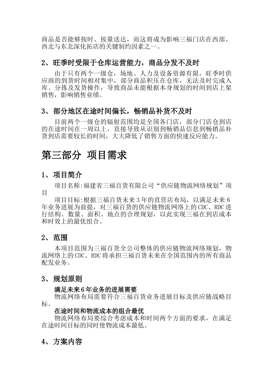 三福百货物流网络规划项目需求说明书_第2页