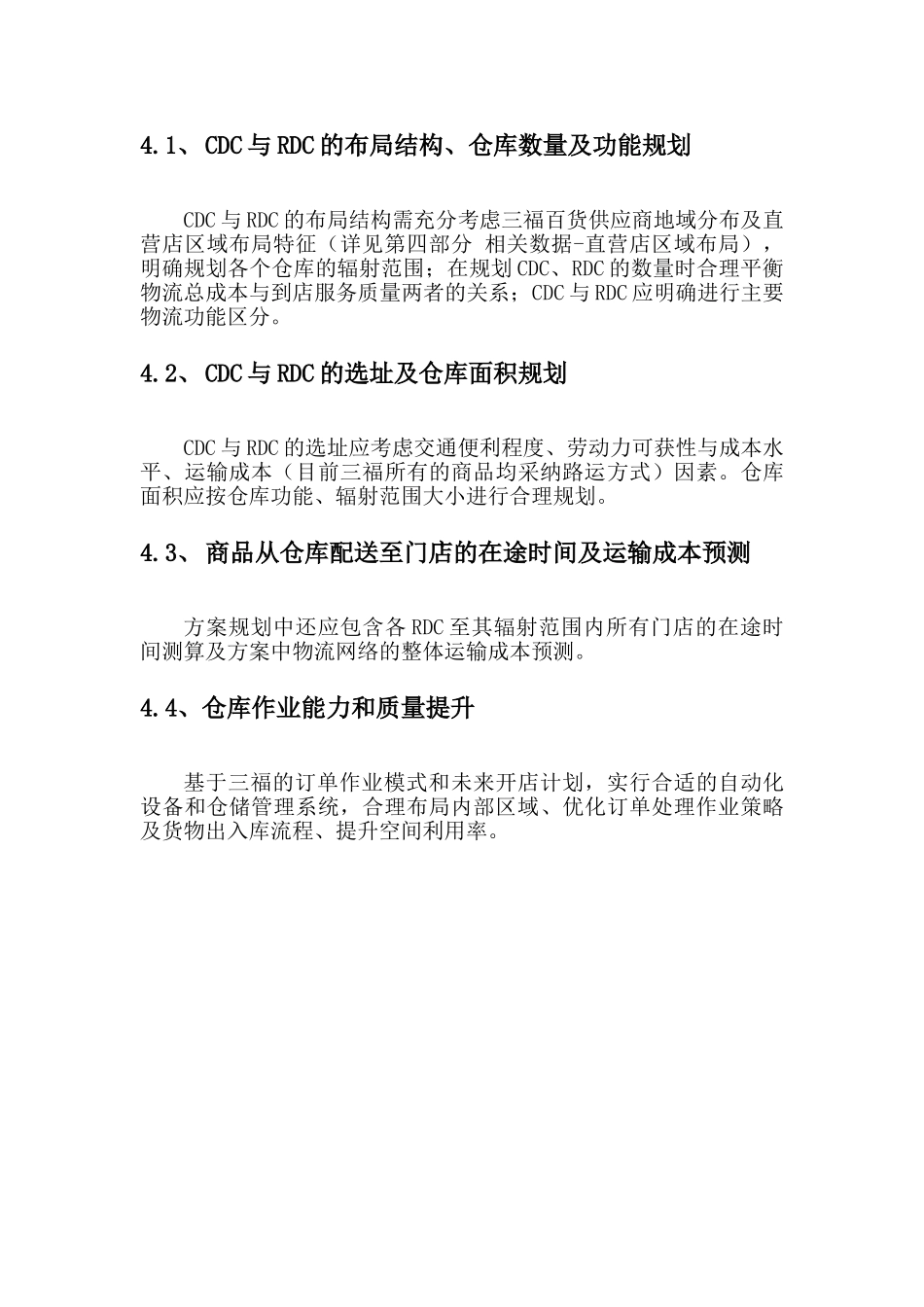 三福百货物流网络规划项目需求说明书_第3页