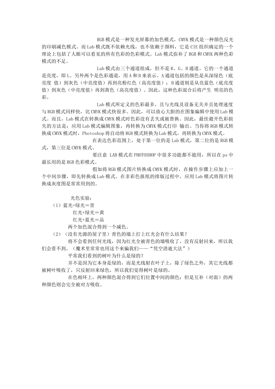 三种常用的色彩模式_第2页