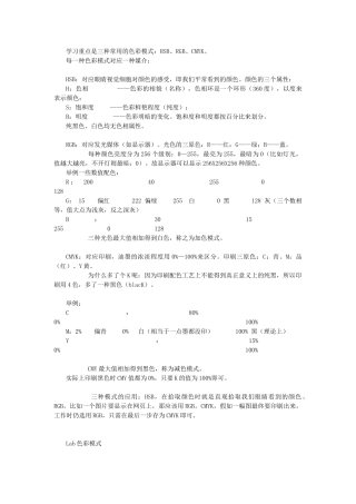 三种常用的色彩模式