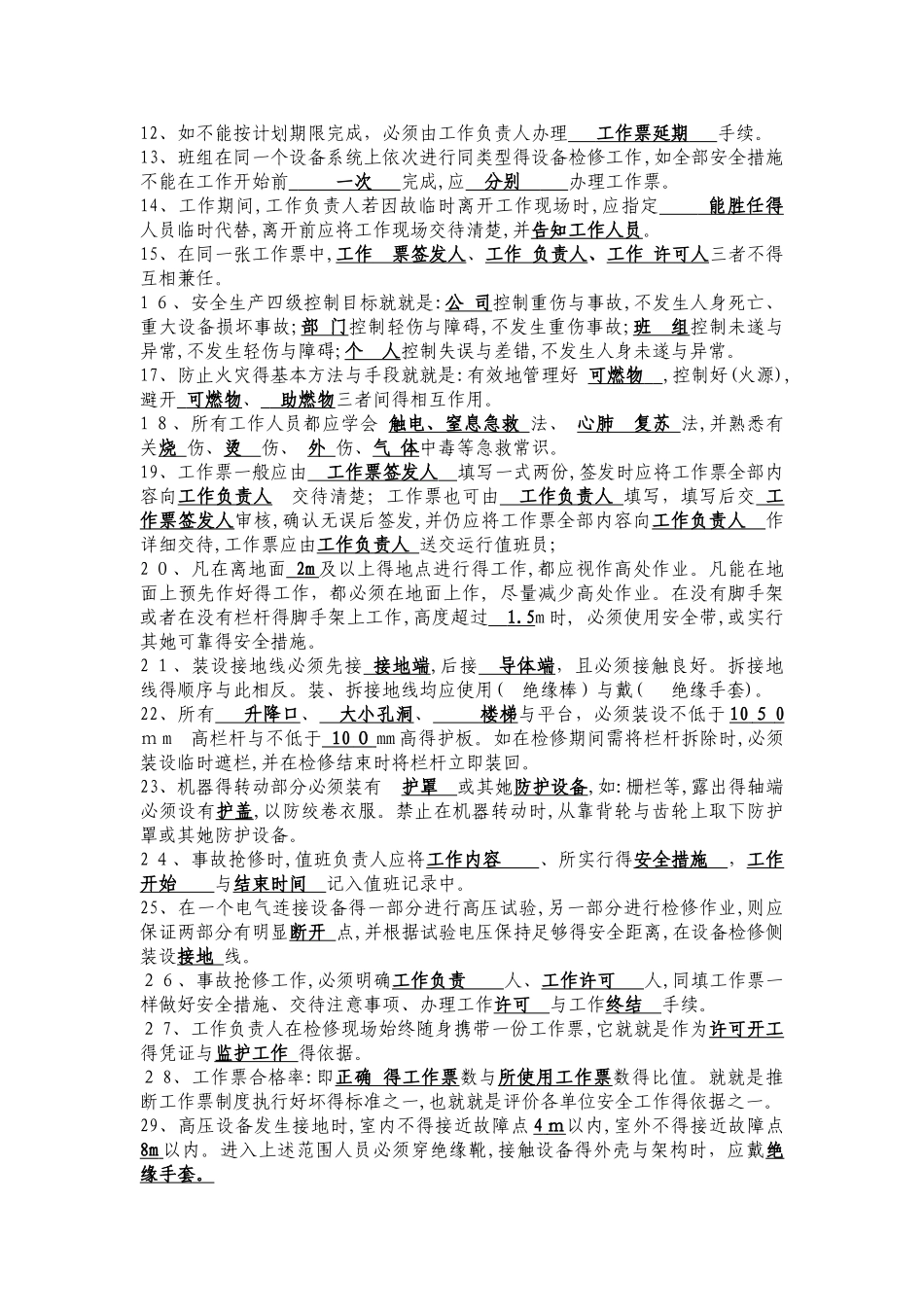 三种人考试题库_第2页