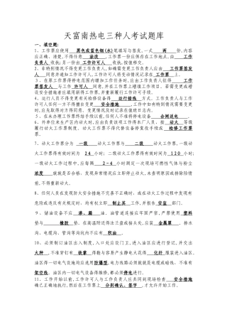 三种人考试题库