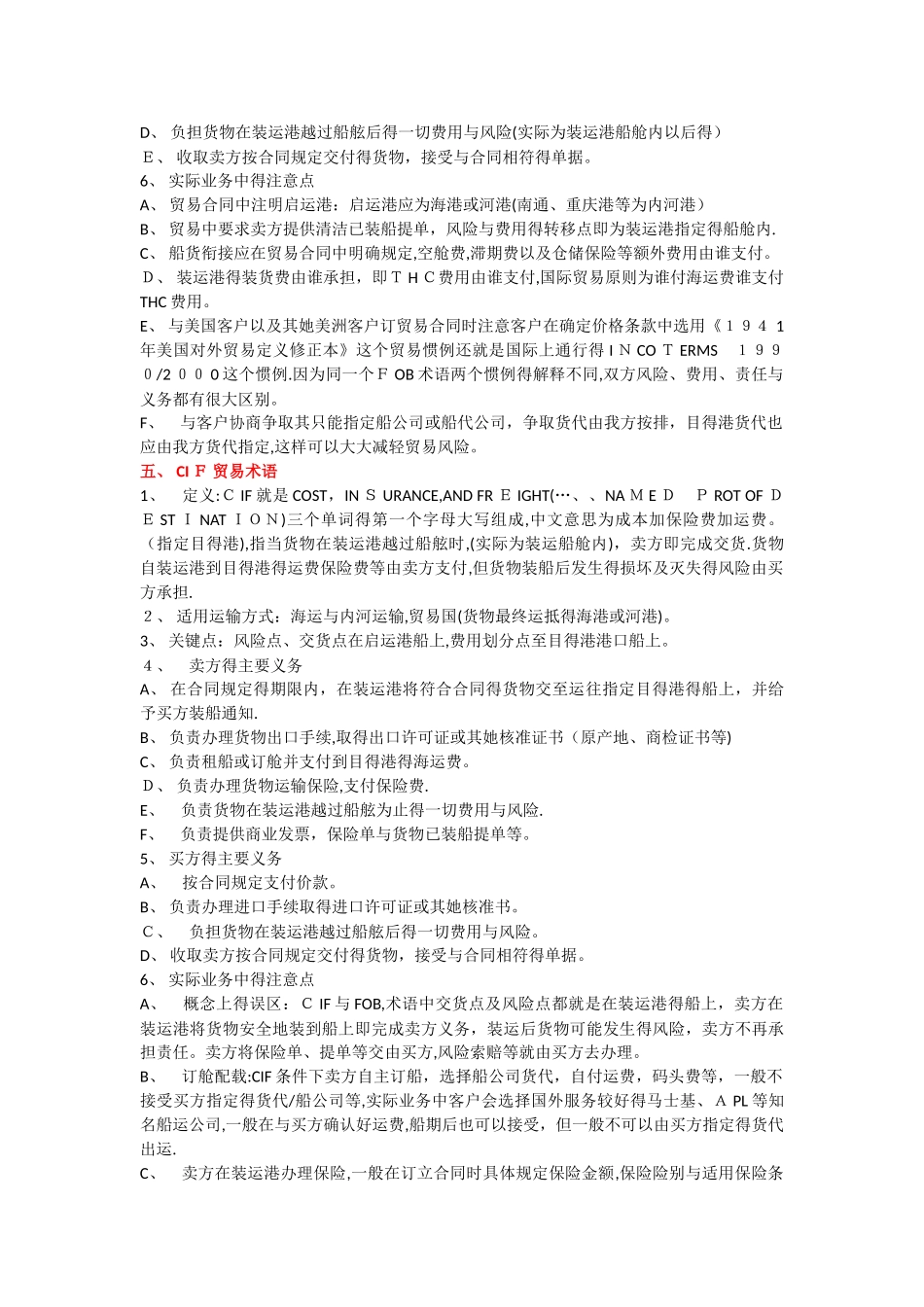 三种贸易术语简介和区别_第2页