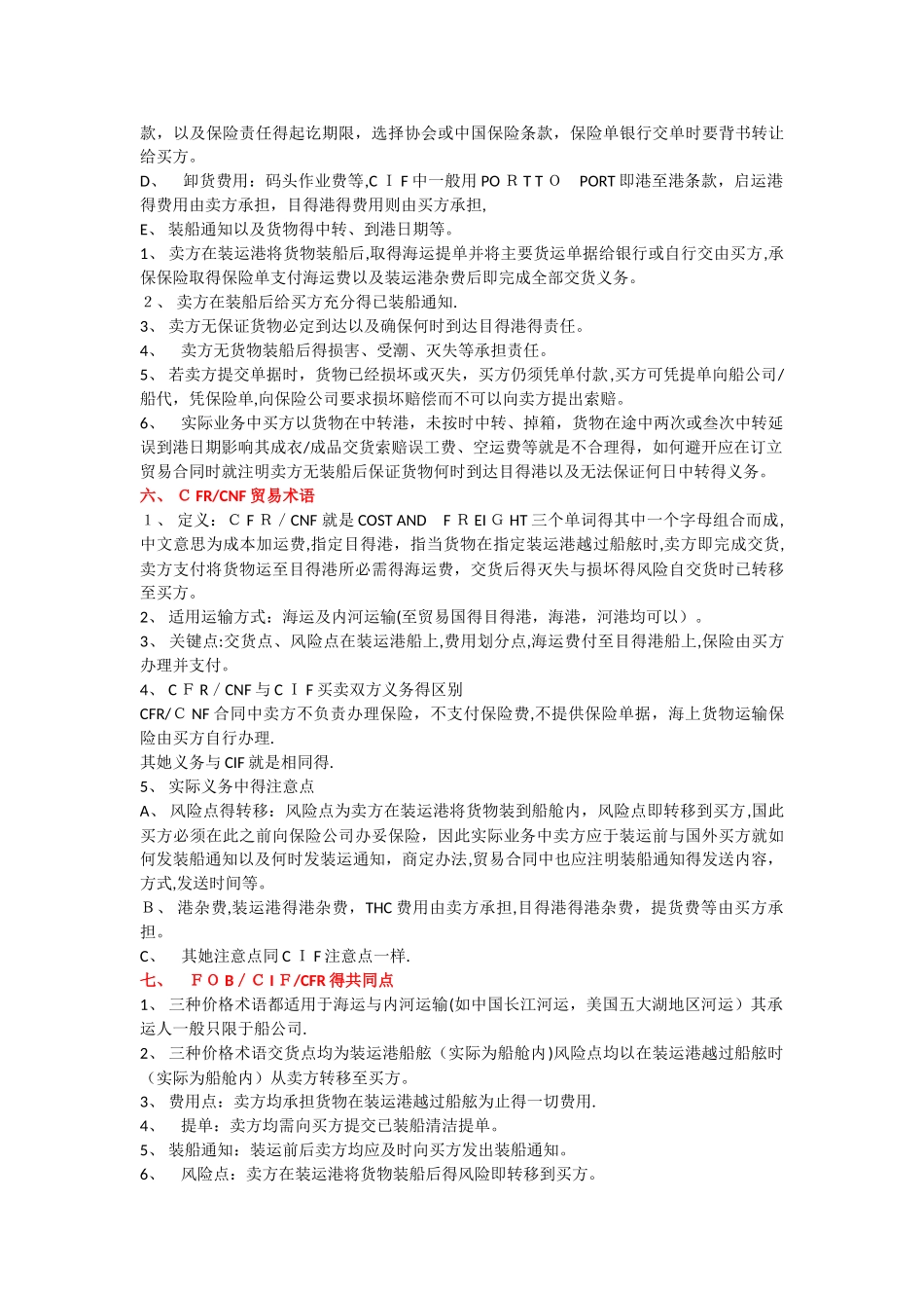 三种贸易术语简介和区别_第3页