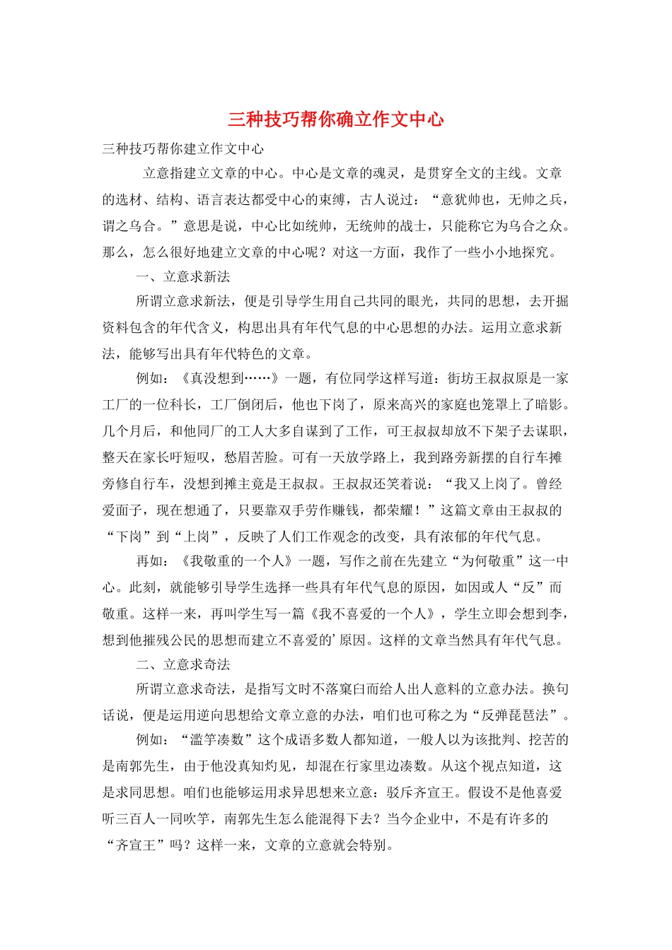 三种技巧帮你确立作文中心_第1页