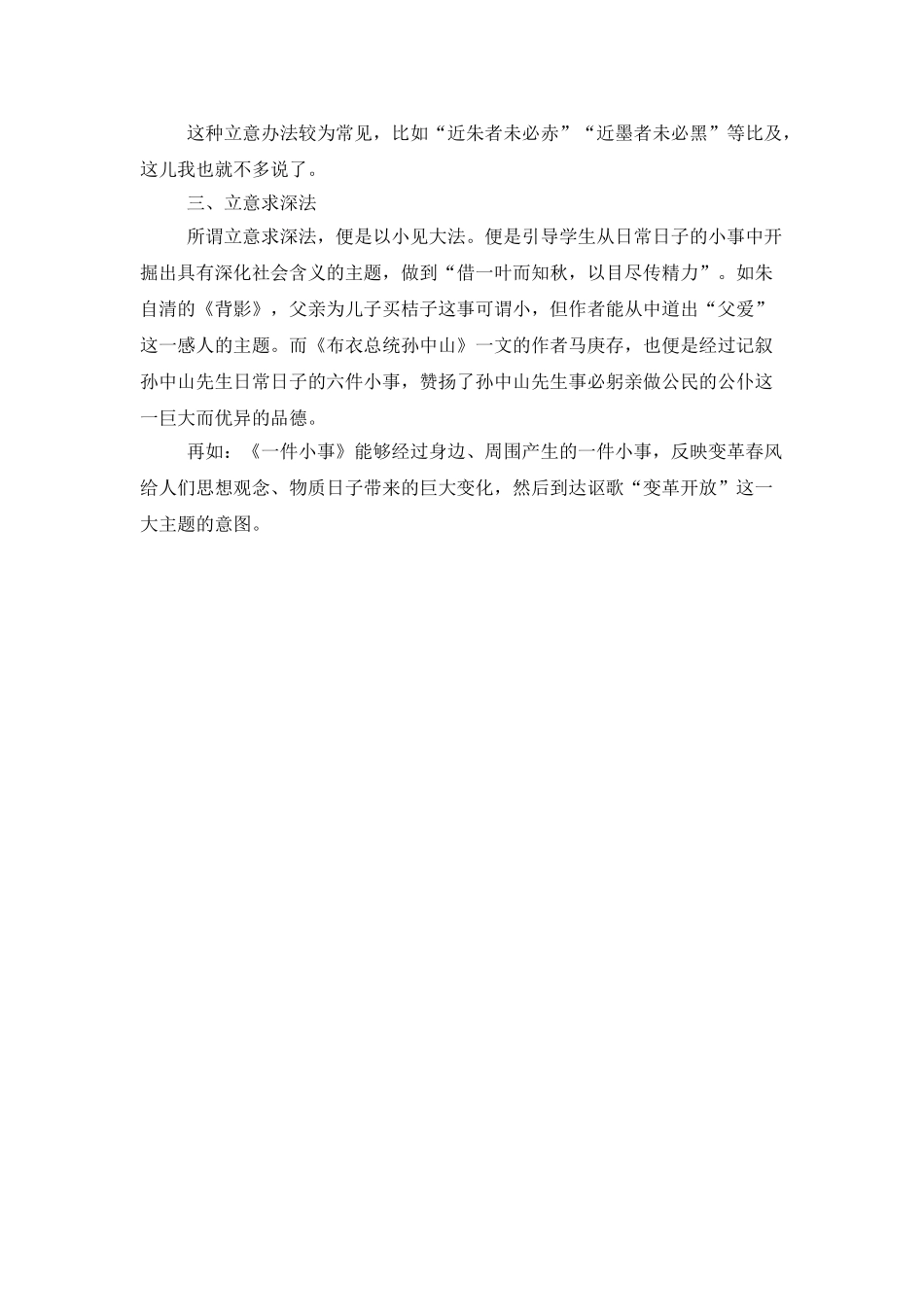 三种技巧帮你确立作文中心_第2页