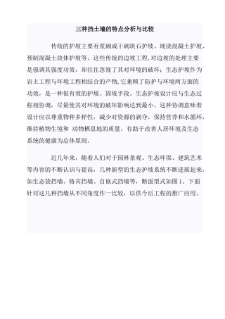 三种挡土墙的特点分析与比较