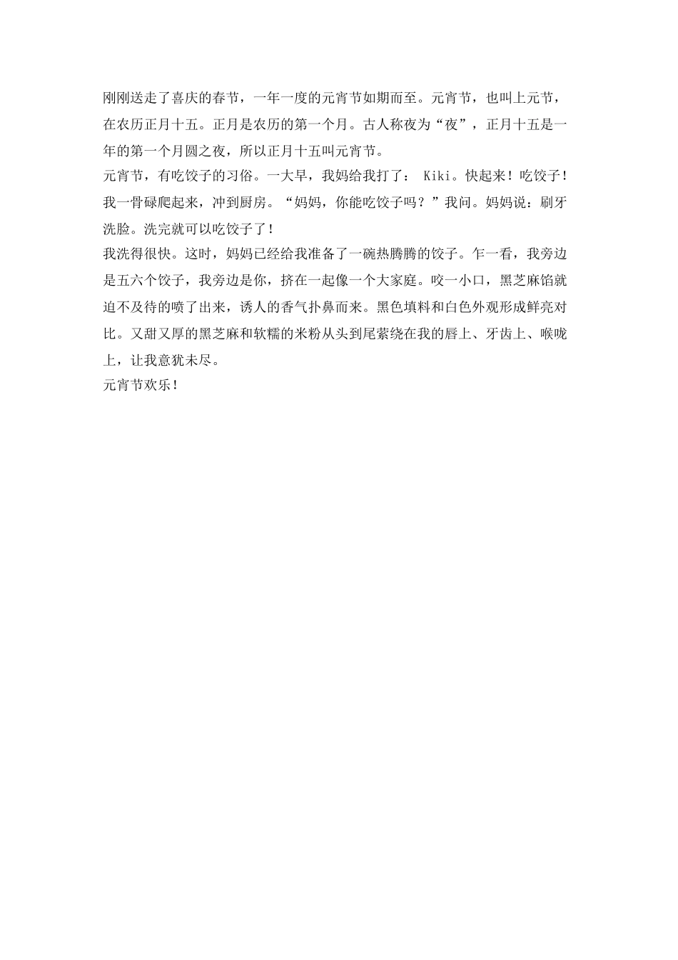 三篇300字小学生元宵日记_第2页